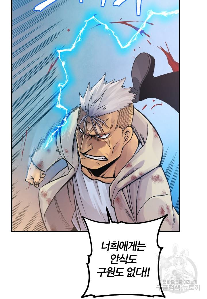 강철의 연금술사  152화 86