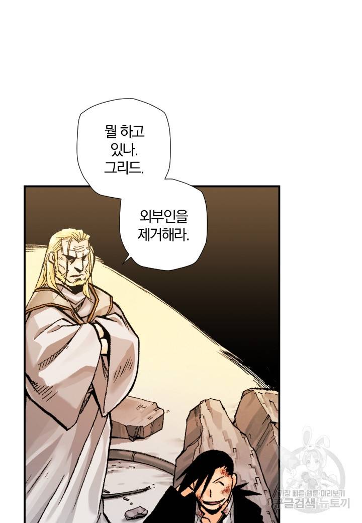 강철의 연금술사  152화 93