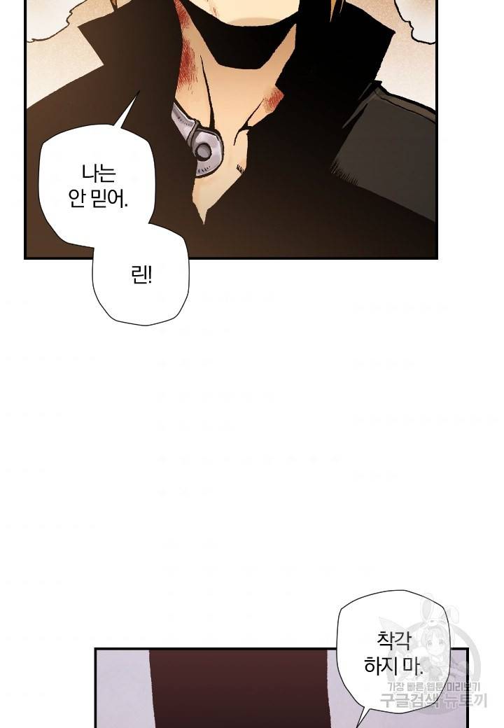 강철의 연금술사  152화 99