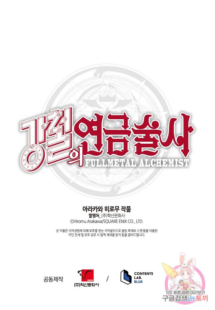 강철의 연금술사  152화 105