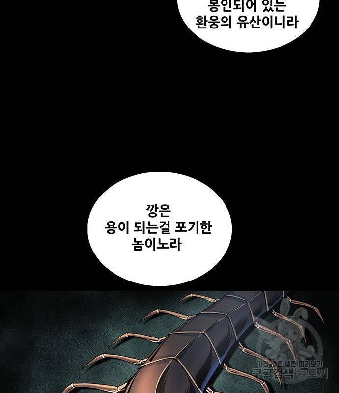 은탄 29화 84