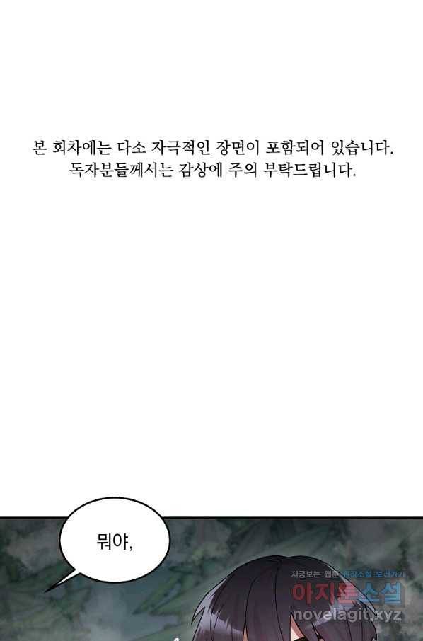 뉴비가 너무 강함 22화 1