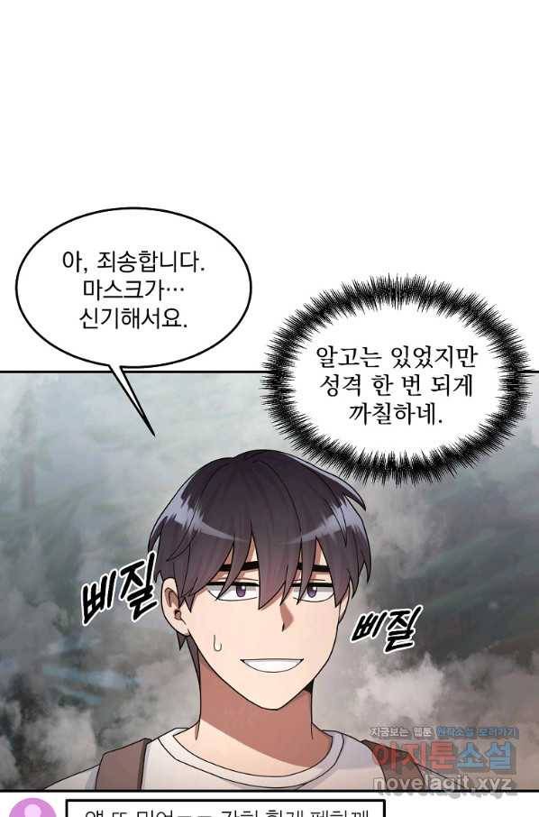 뉴비가 너무 강함 22화 4