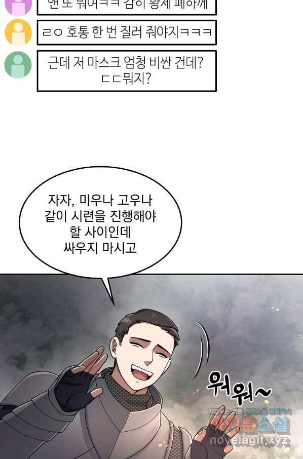 뉴비가 너무 강함 22화 5