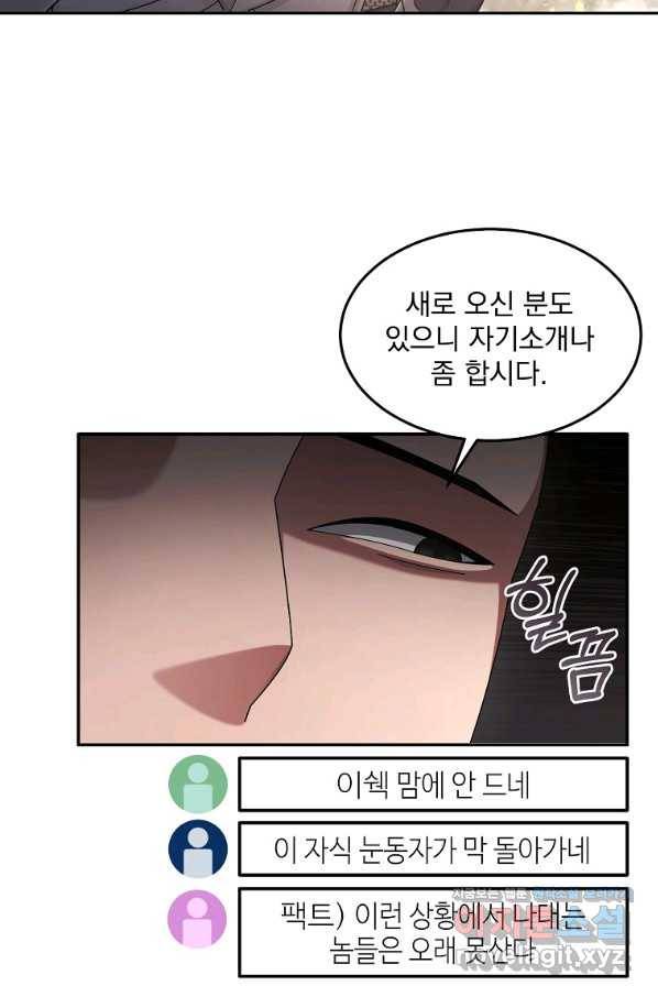 뉴비가 너무 강함 22화 6