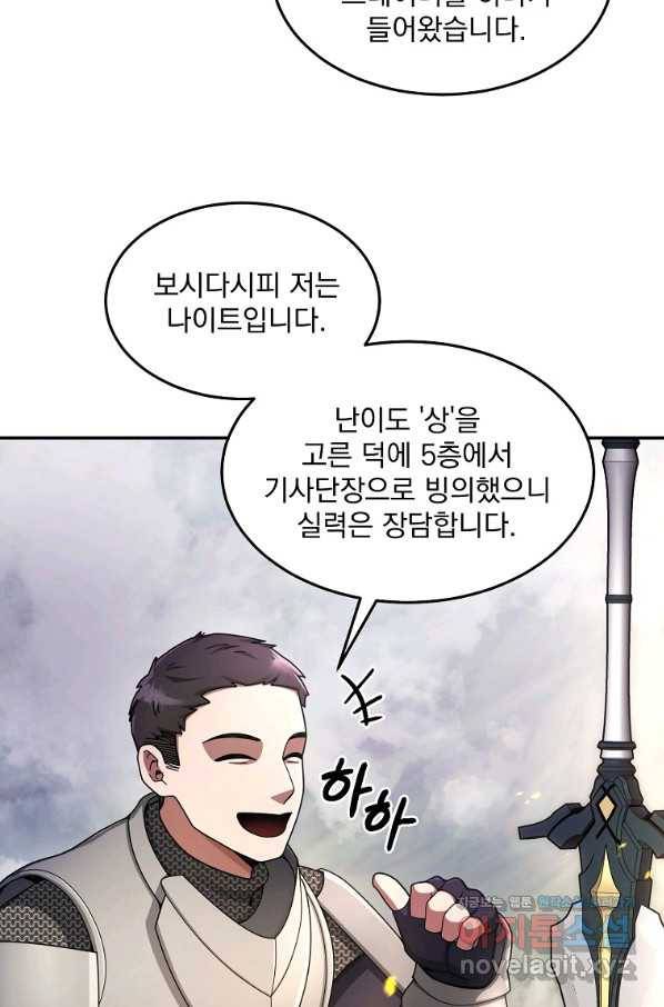 뉴비가 너무 강함 22화 8