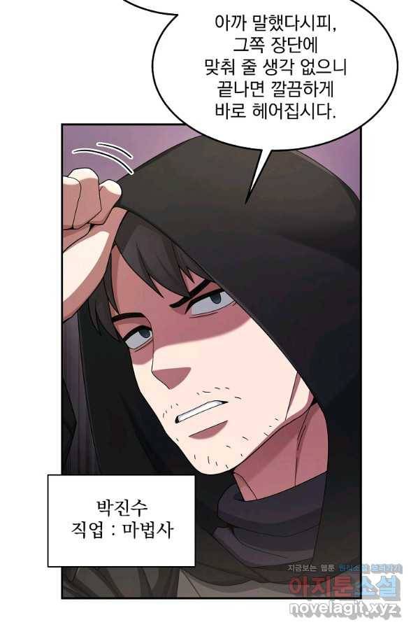 뉴비가 너무 강함 22화 10