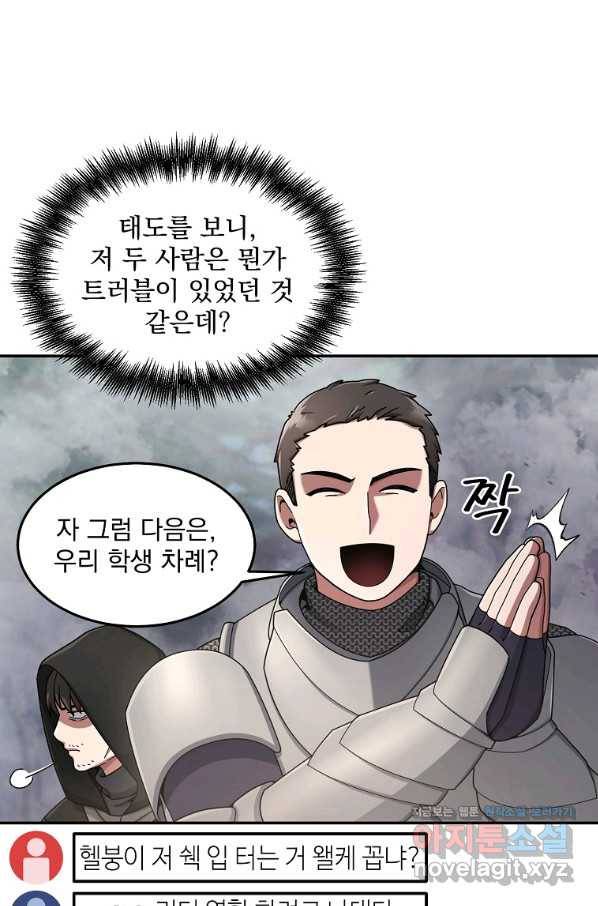 뉴비가 너무 강함 22화 11