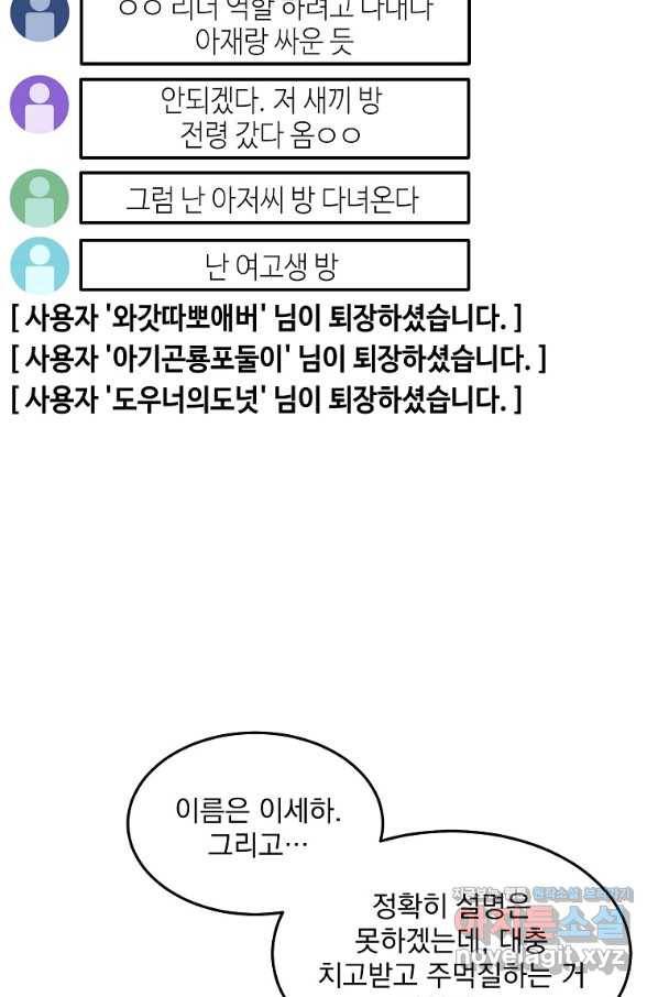 뉴비가 너무 강함 22화 12