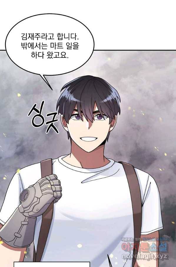 뉴비가 너무 강함 22화 15