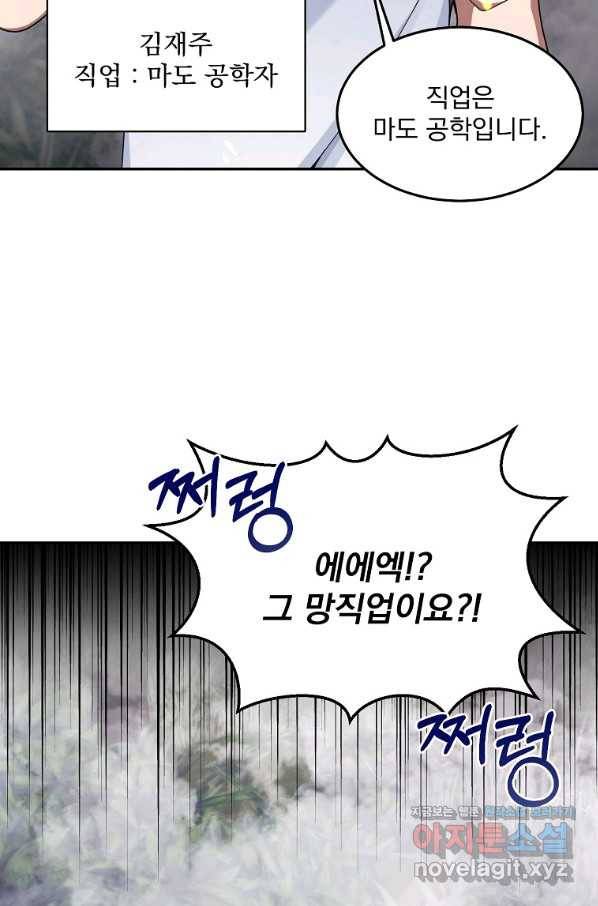 뉴비가 너무 강함 22화 16
