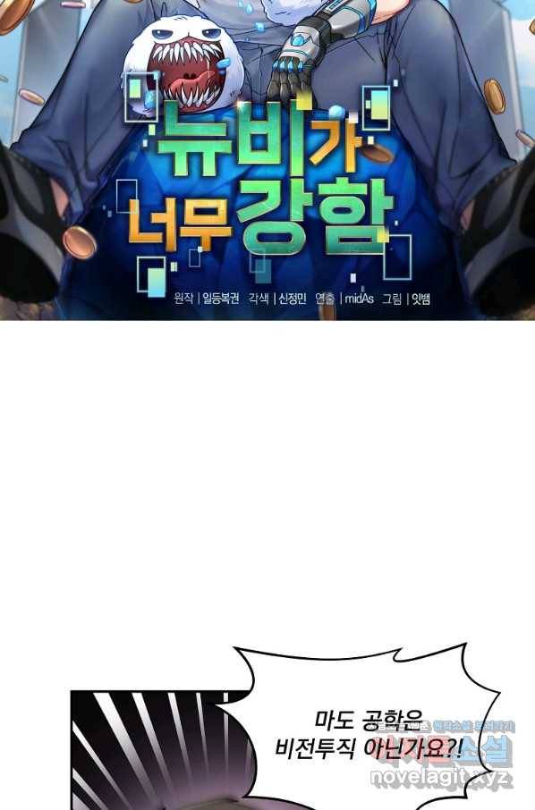 뉴비가 너무 강함 22화 18