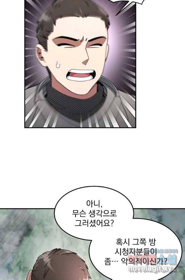 뉴비가 너무 강함 22화 19