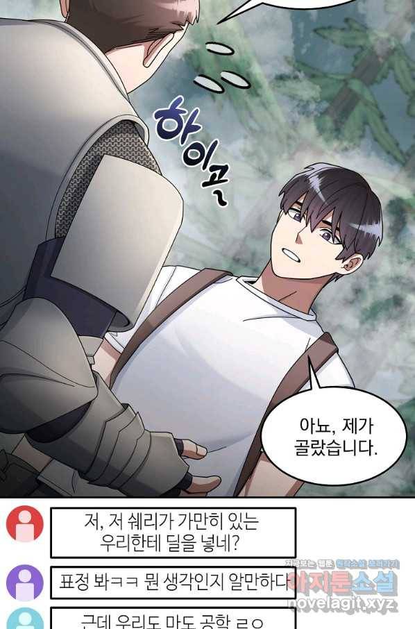 뉴비가 너무 강함 22화 20