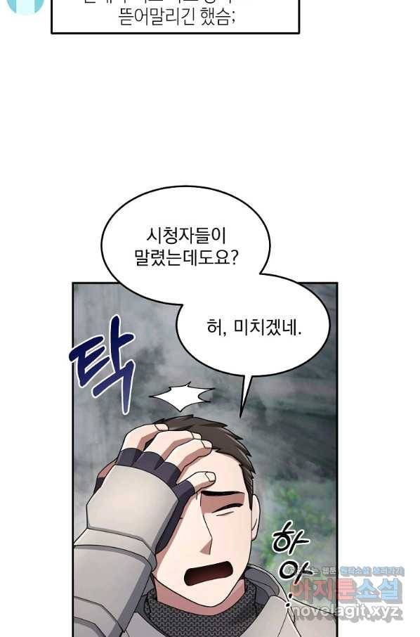 뉴비가 너무 강함 22화 21