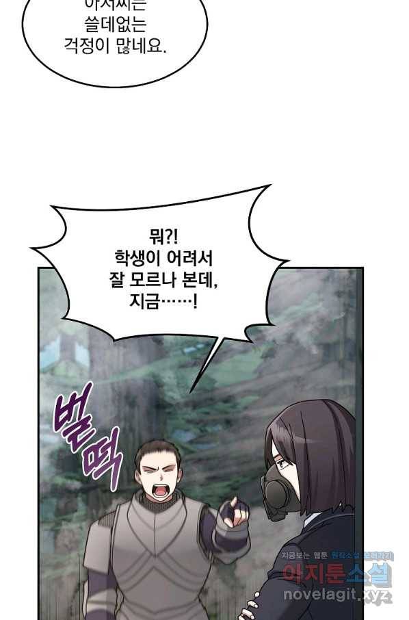 뉴비가 너무 강함 22화 23