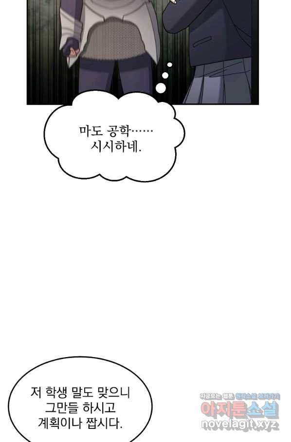 뉴비가 너무 강함 22화 24