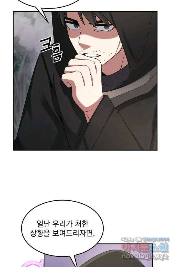 뉴비가 너무 강함 22화 25