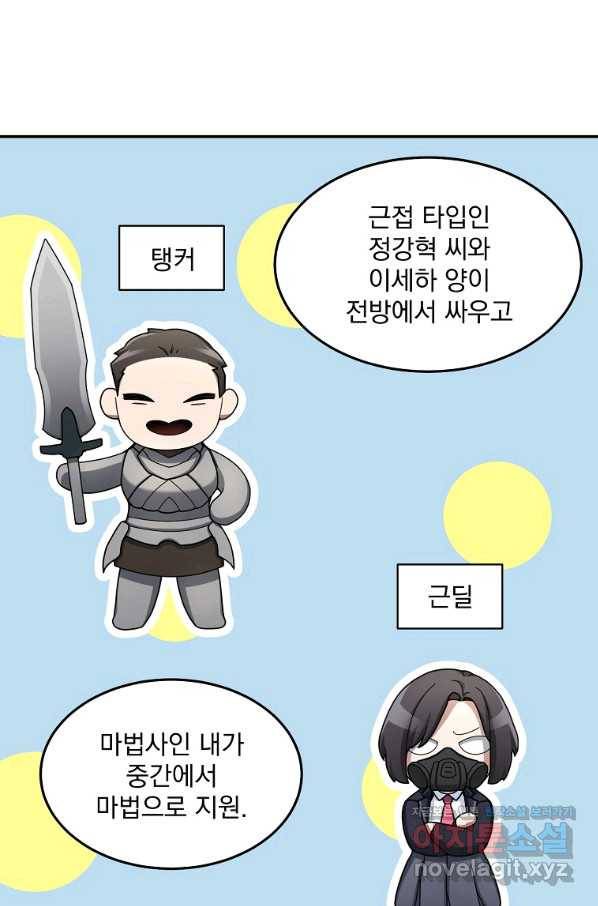 뉴비가 너무 강함 22화 28