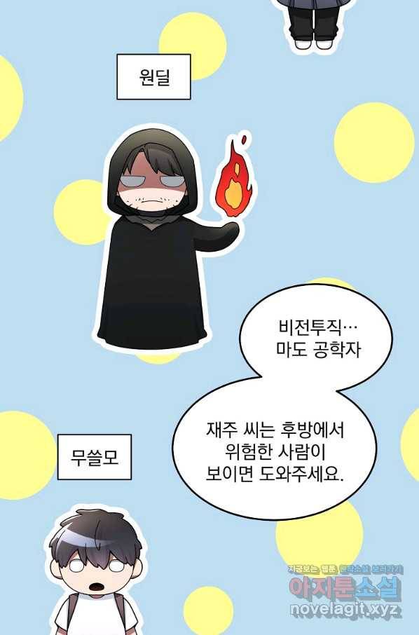 뉴비가 너무 강함 22화 29