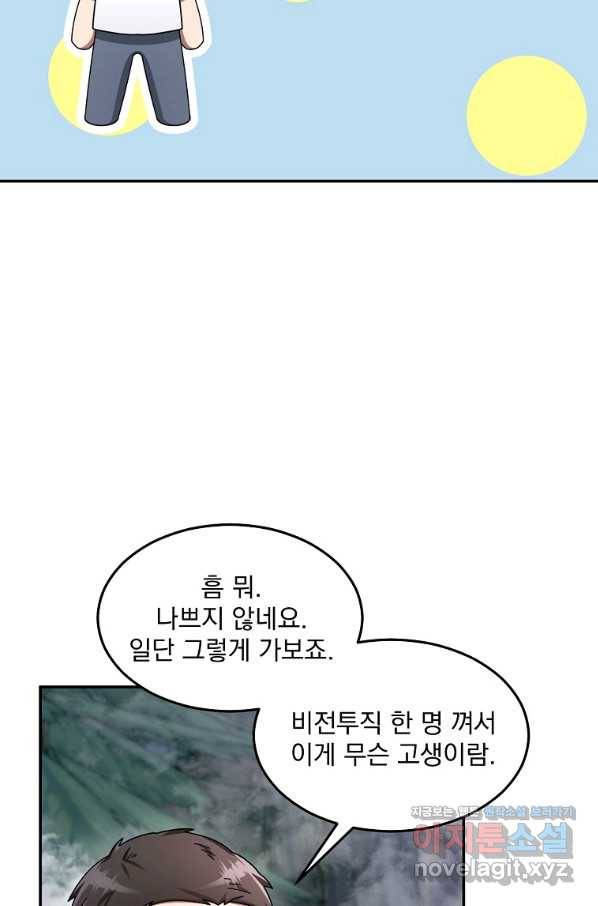 뉴비가 너무 강함 22화 30