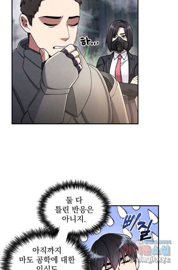 뉴비가 너무 강함 22화 31