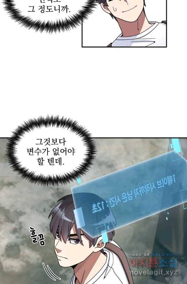 뉴비가 너무 강함 22화 32