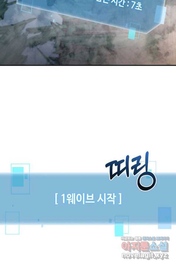 뉴비가 너무 강함 22화 34