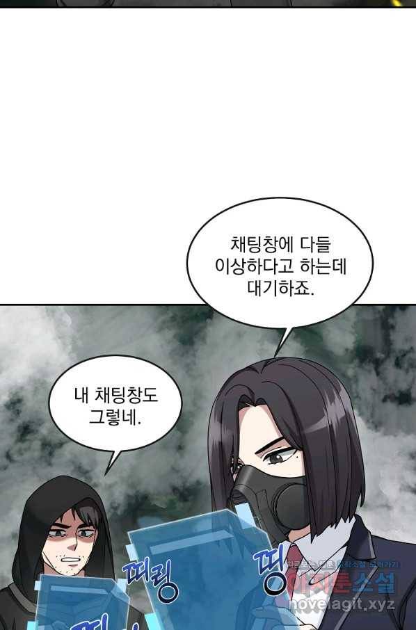 뉴비가 너무 강함 22화 40