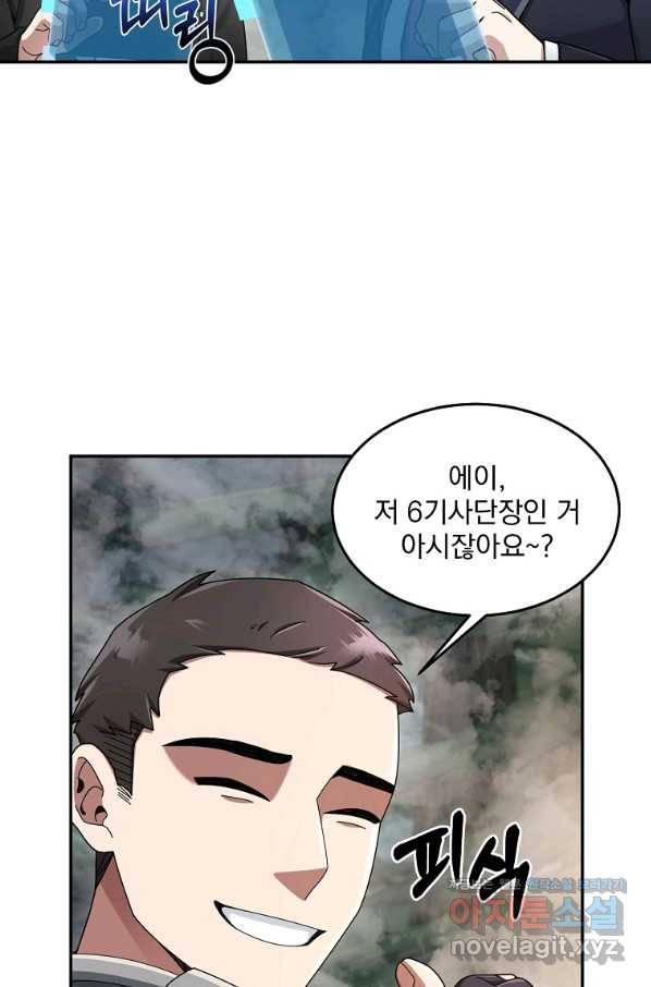 뉴비가 너무 강함 22화 41