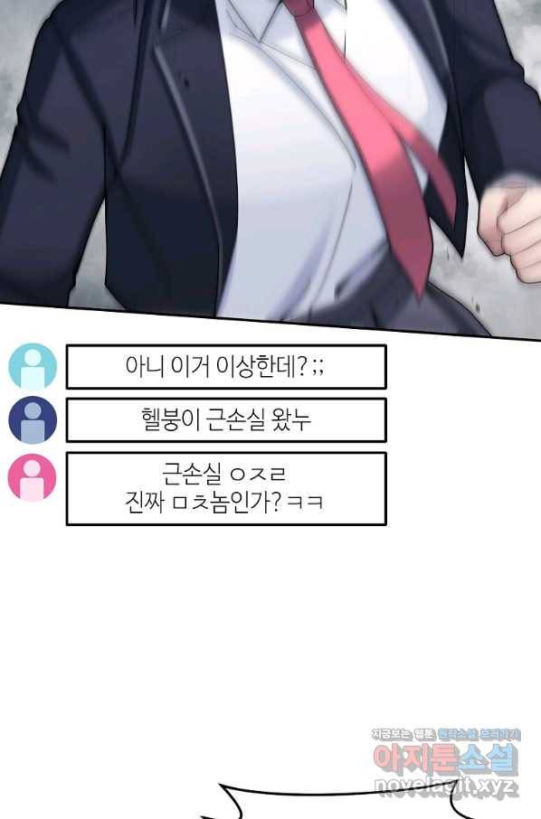 뉴비가 너무 강함 22화 55