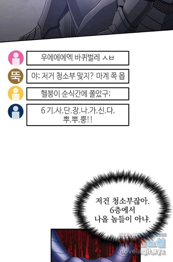 뉴비가 너무 강함 22화 62