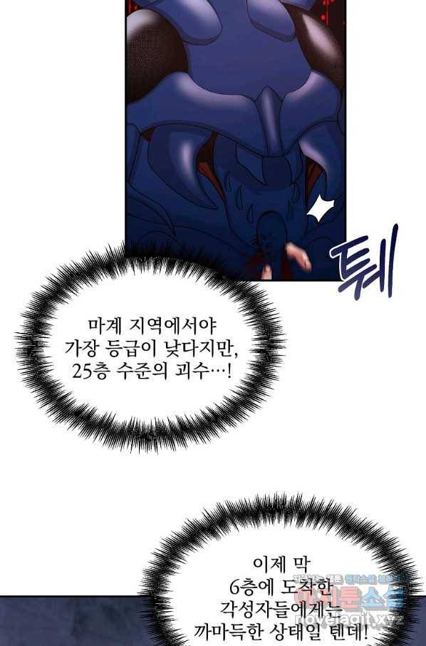 뉴비가 너무 강함 22화 63