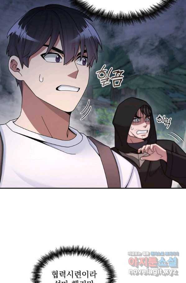 뉴비가 너무 강함 22화 64