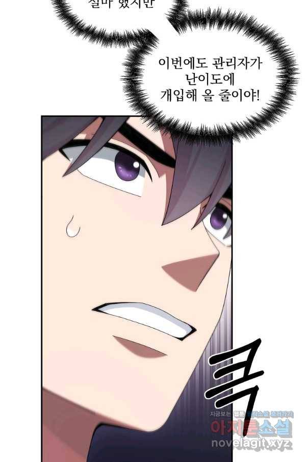 뉴비가 너무 강함 22화 65