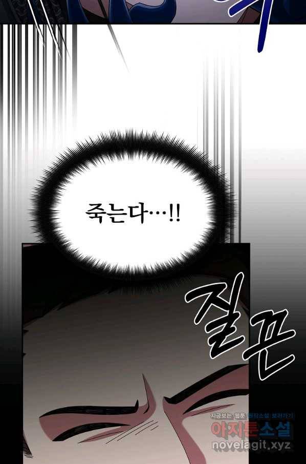뉴비가 너무 강함 22화 72