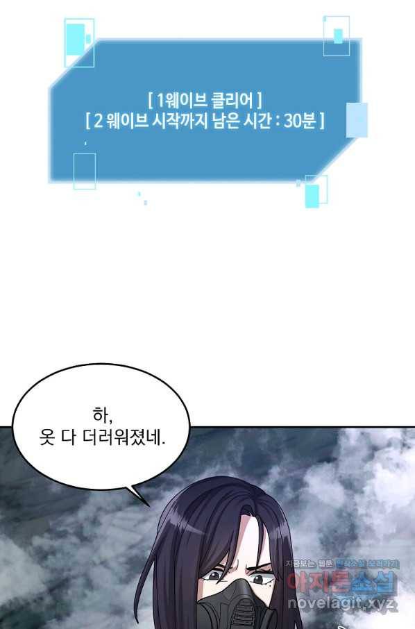 뉴비가 너무 강함 22화 83