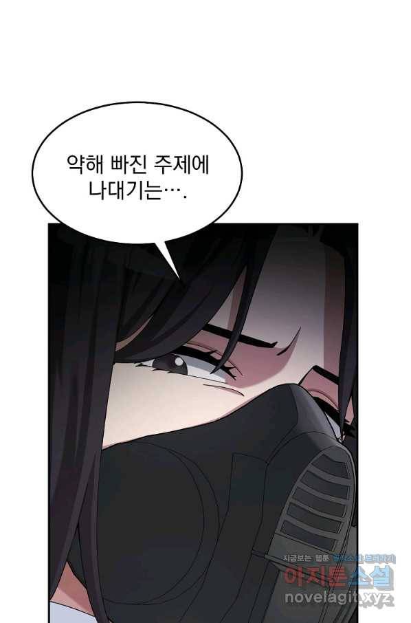 뉴비가 너무 강함 22화 86