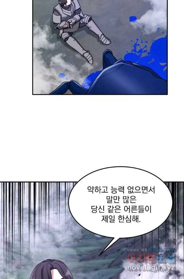 뉴비가 너무 강함 22화 88