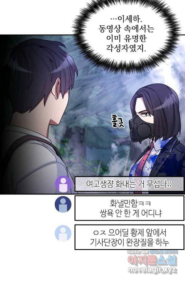뉴비가 너무 강함 22화 90