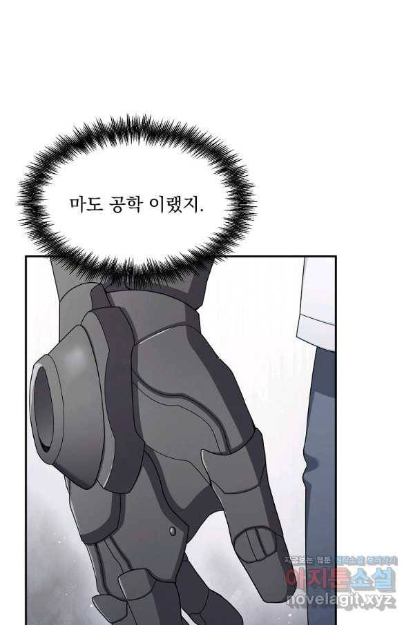 뉴비가 너무 강함 22화 92