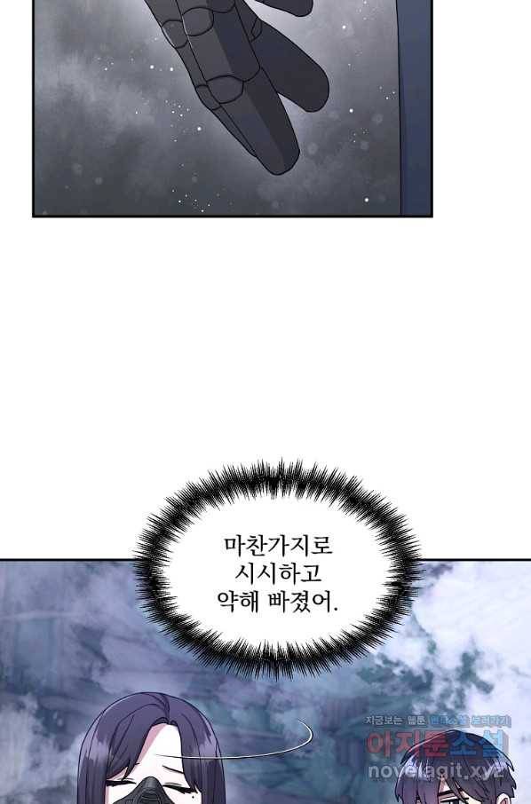 뉴비가 너무 강함 22화 93