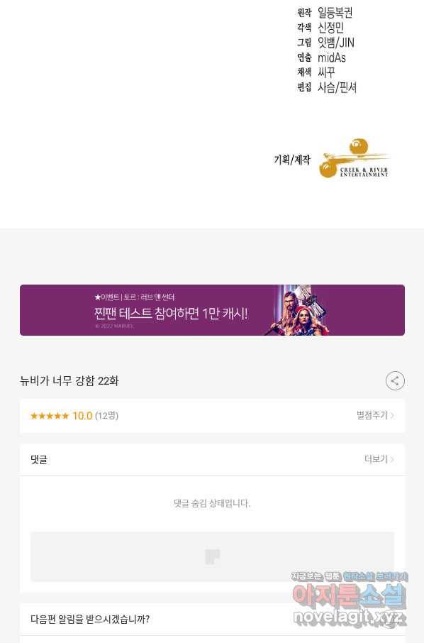 뉴비가 너무 강함 22화 98