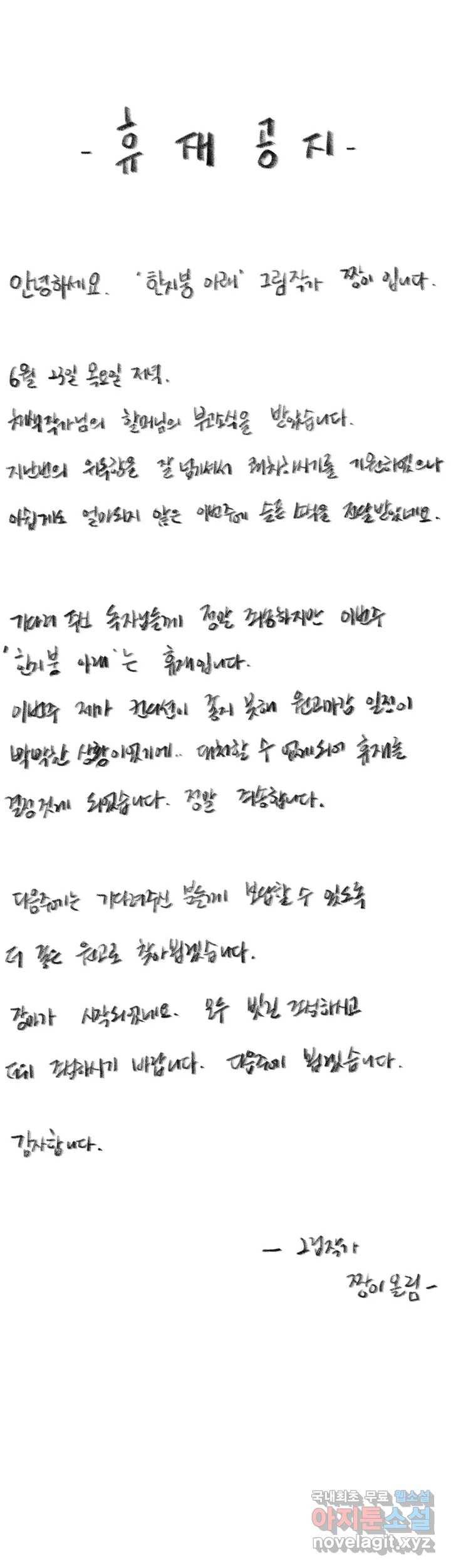 한지붕 아래 휴재공지(2) 1