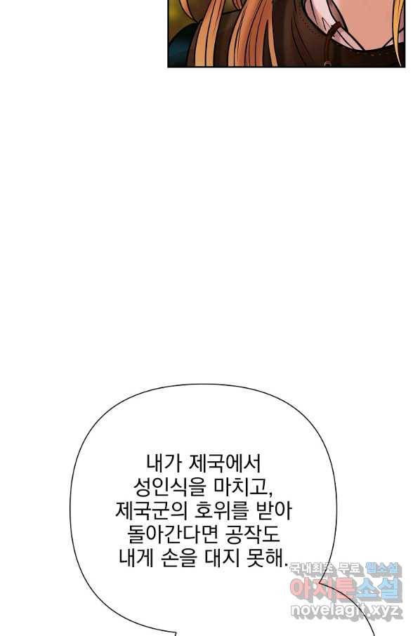 바바리안 퀘스트 31화 8