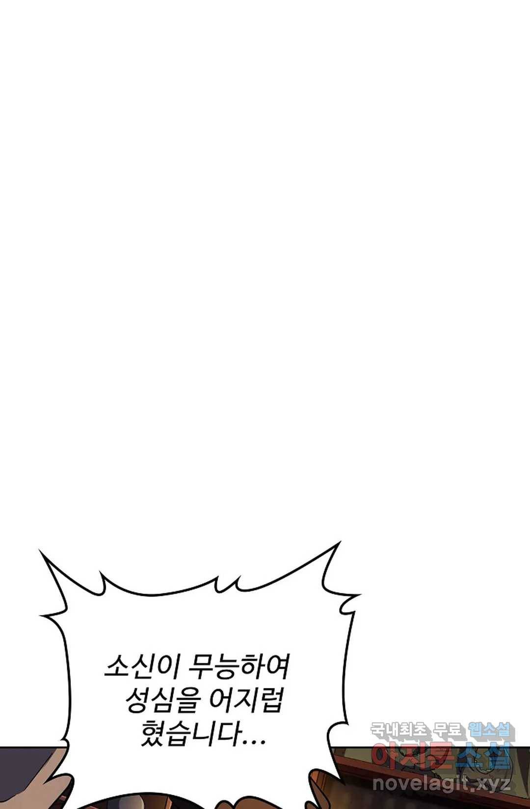 마황의 귀환 272화 3