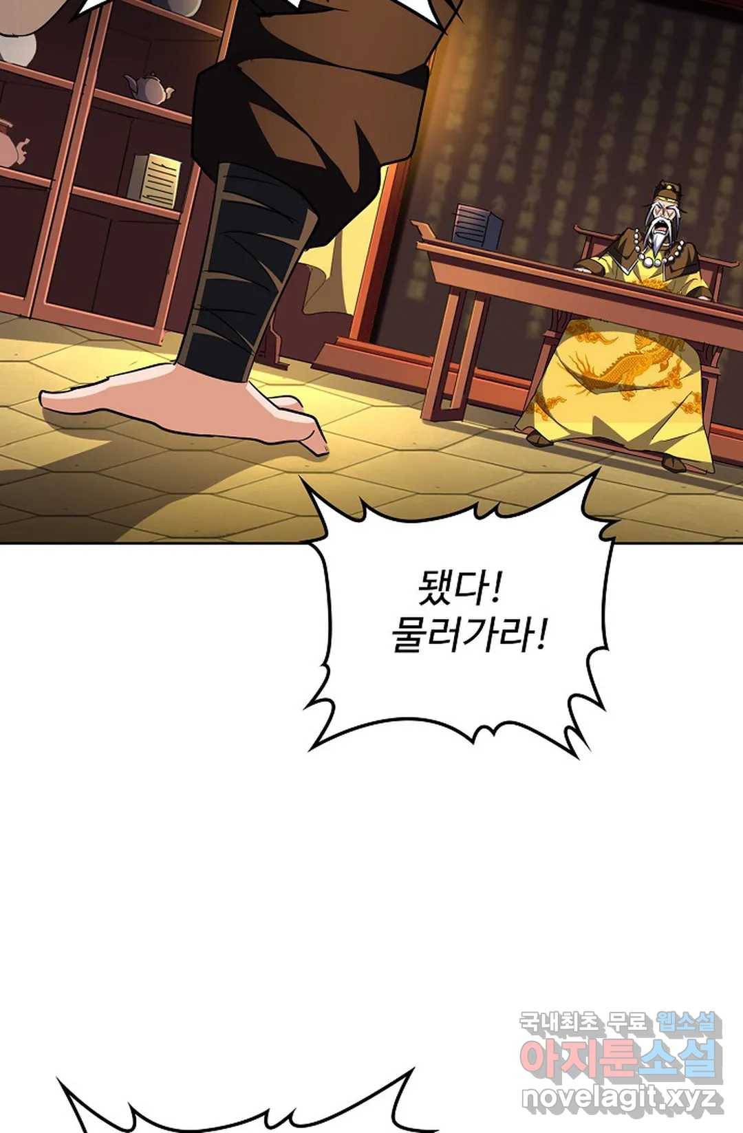 마황의 귀환 272화 4