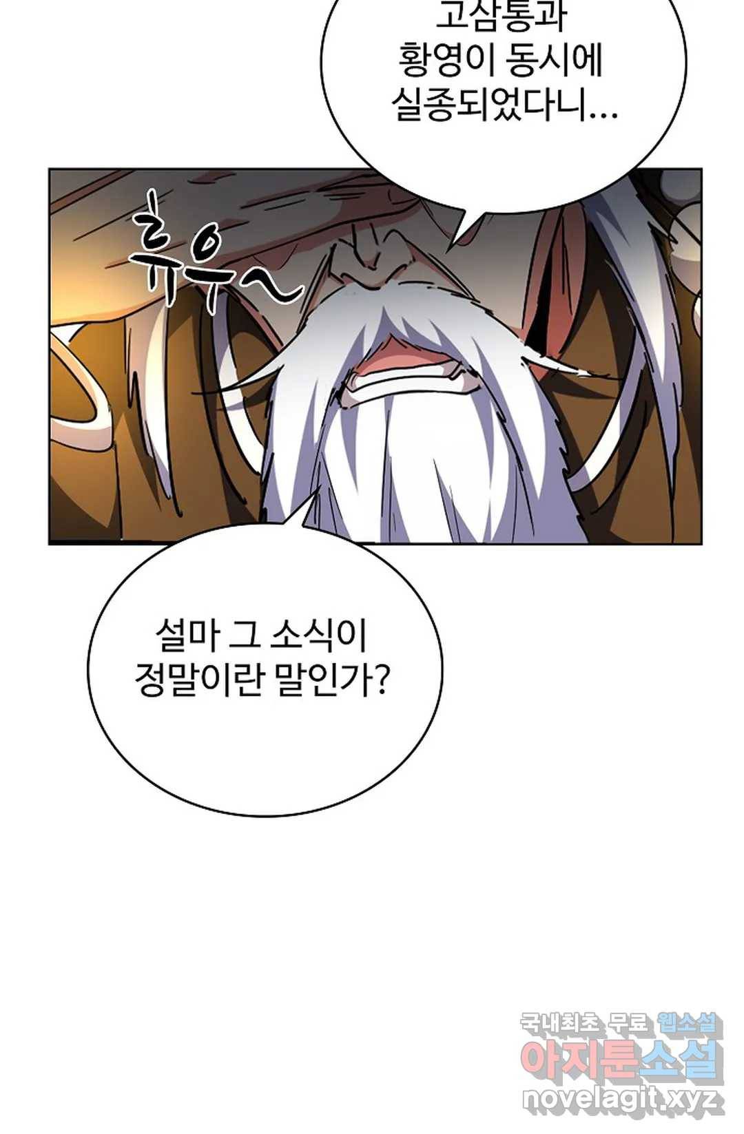 마황의 귀환 272화 6