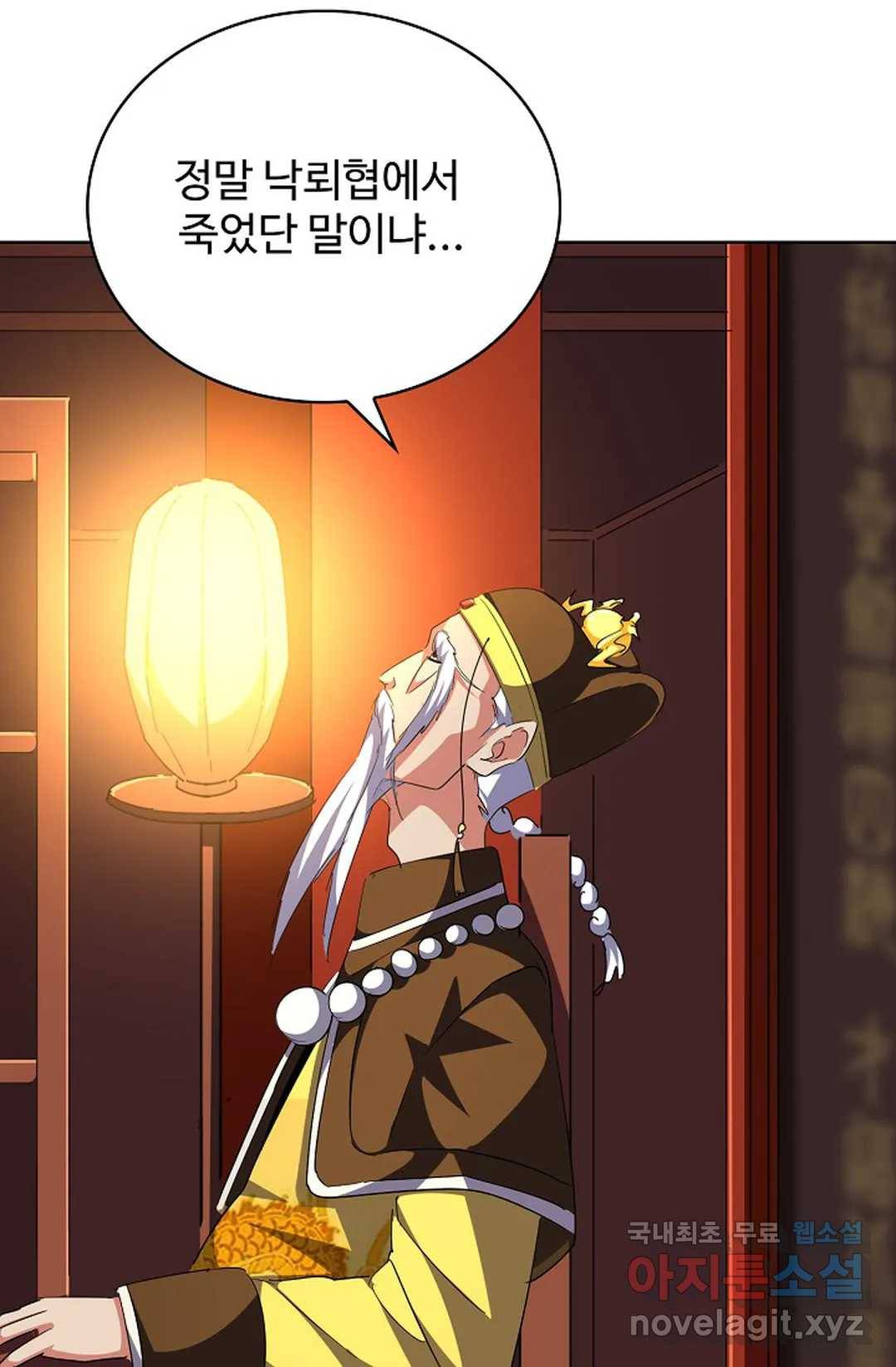 마황의 귀환 272화 7