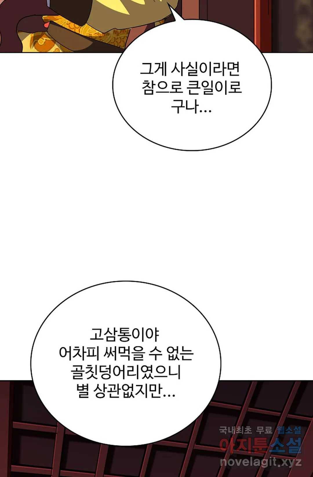 마황의 귀환 272화 8